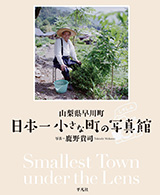日本一小さな町の写真館